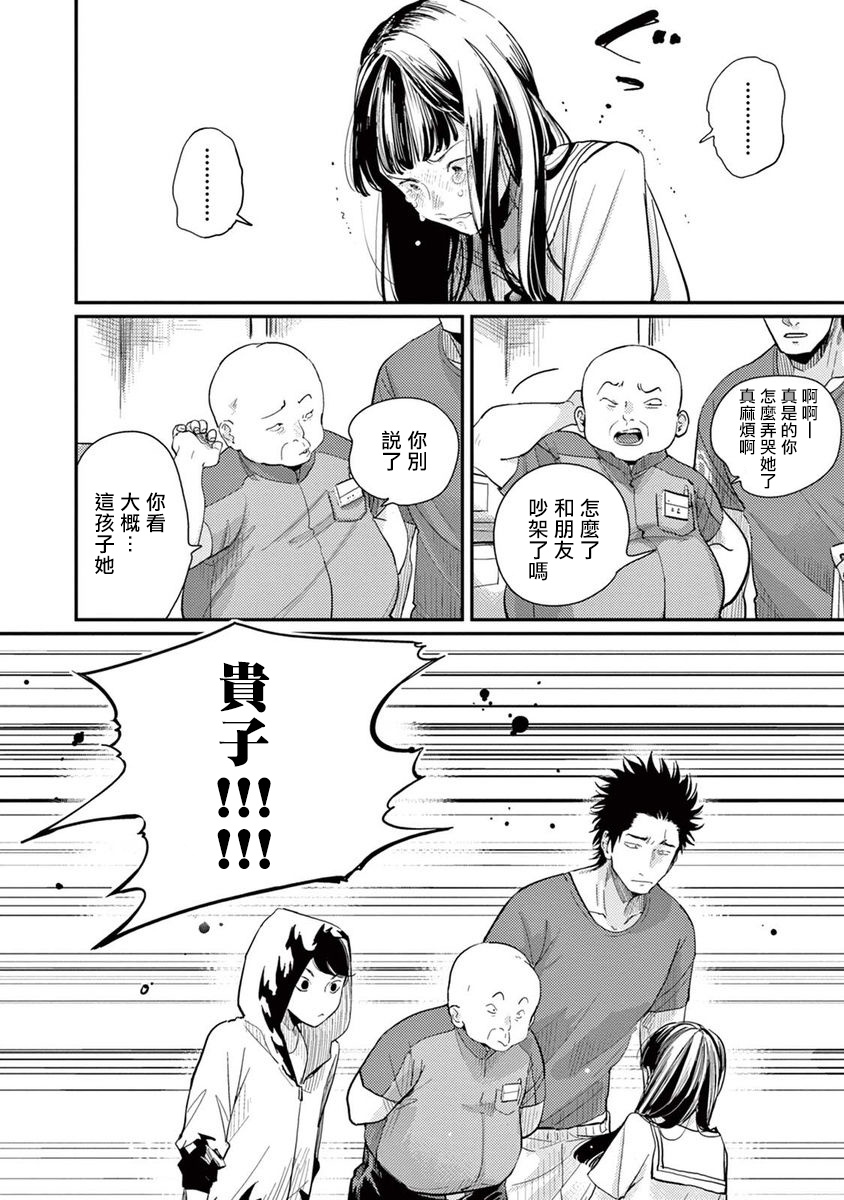One Room Angel Ch. 1-6 - Page 74
