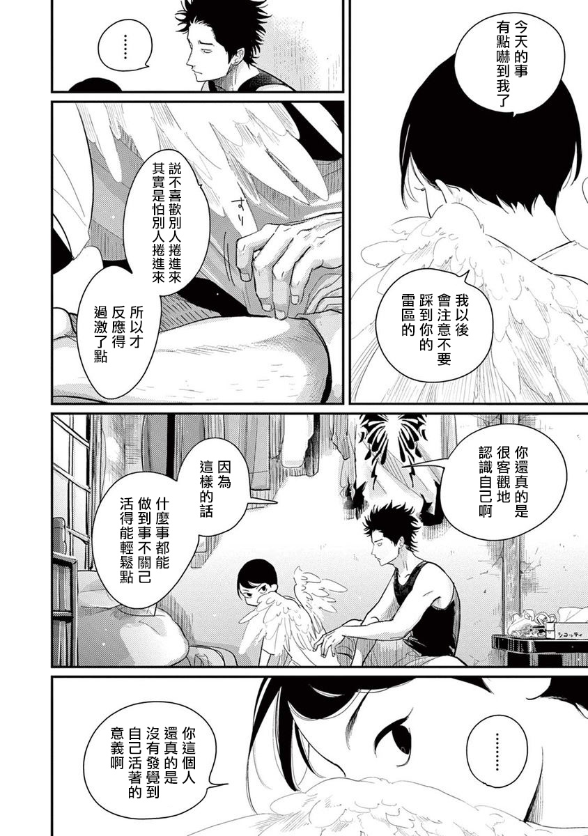 One Room Angel Ch. 1-6 - Page 90