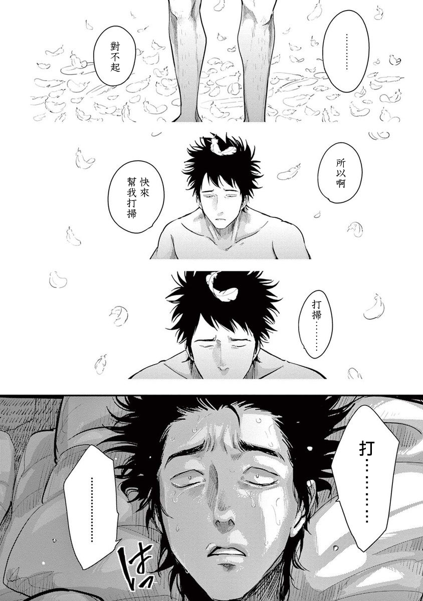 One Room Angel Ch. 1-6 - Page 95