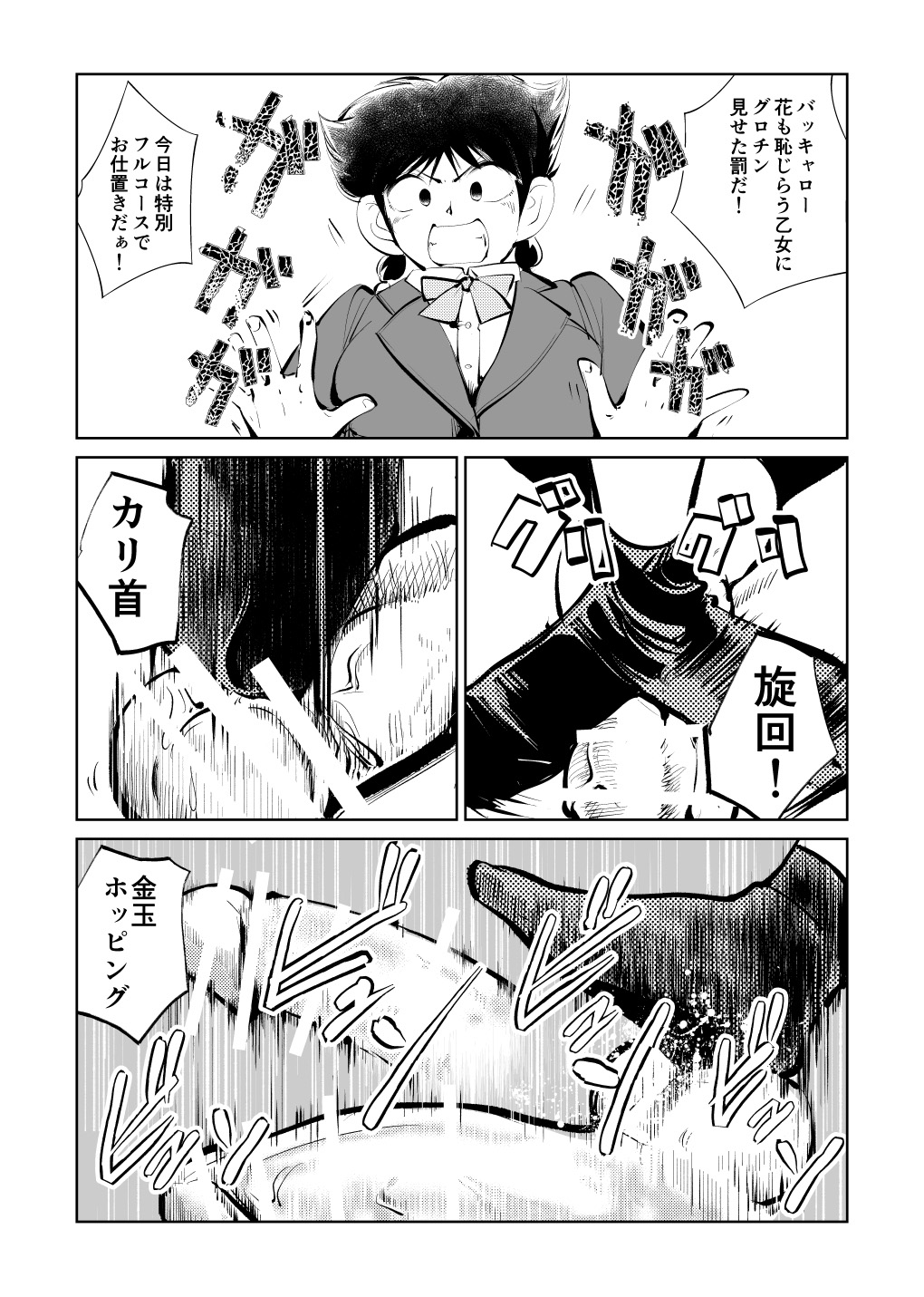Denma Taisen - Page 11