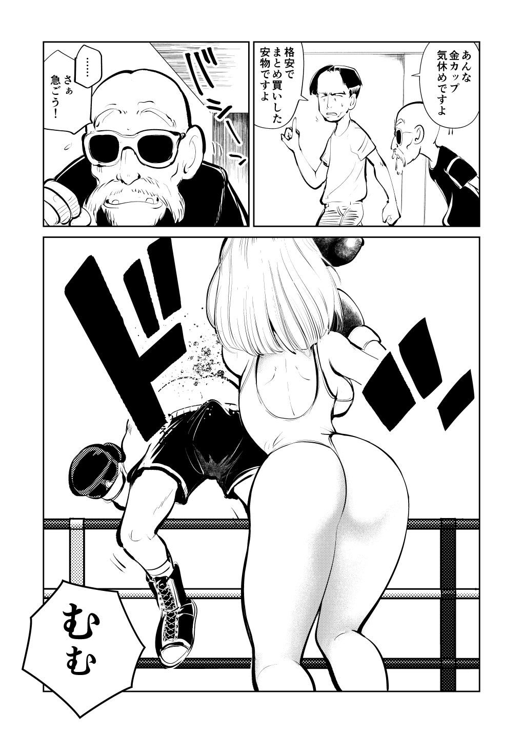 Bokoching DB Musume Hen - Page 10