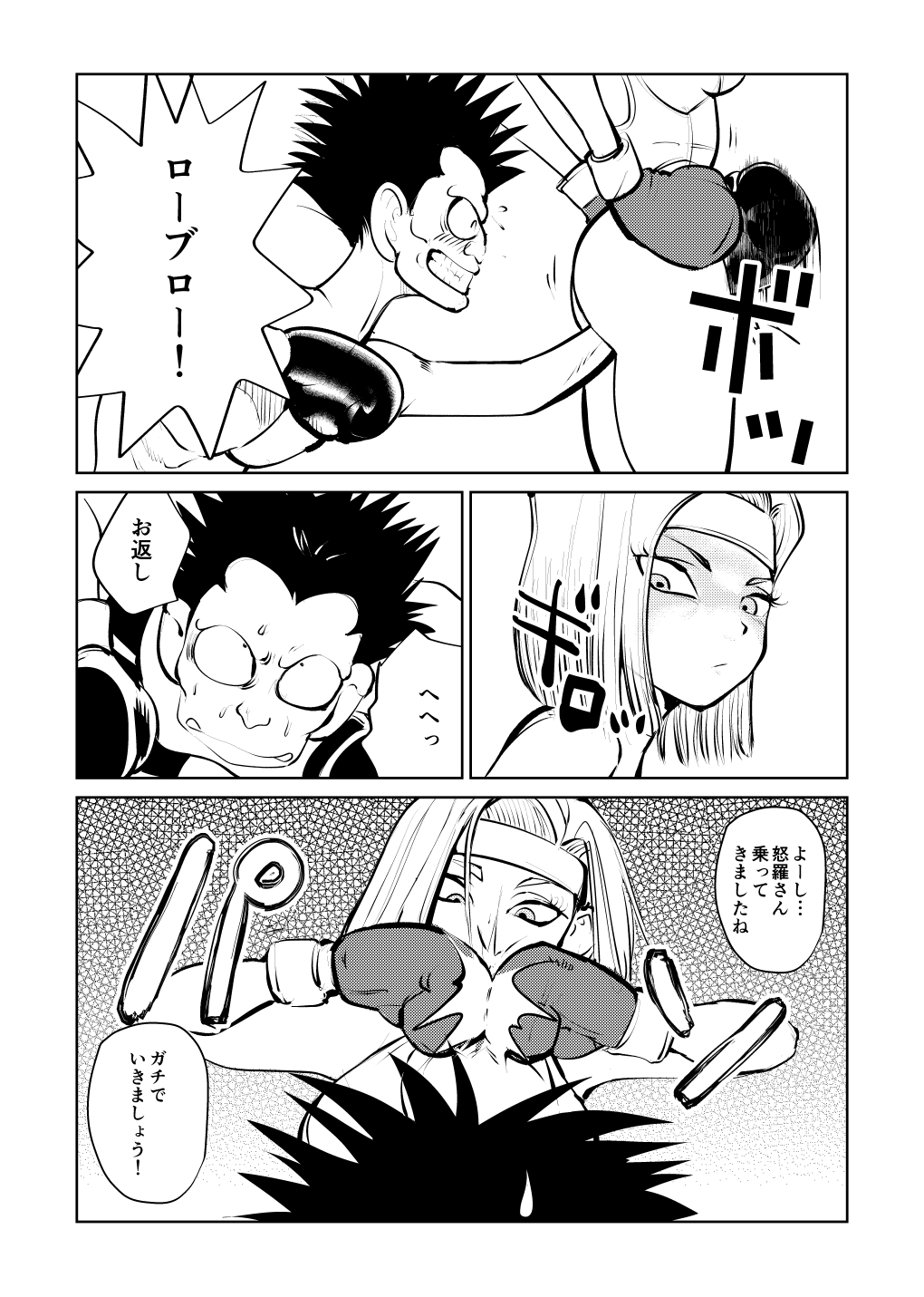 Bokoching DB Musume Hen - Page 14