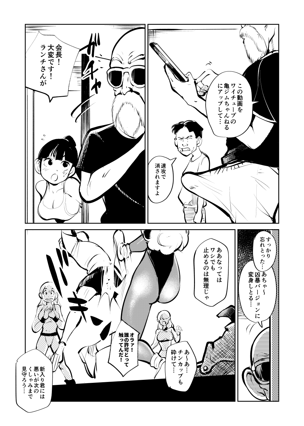 Bokoching DB Musume Hen - Page 24