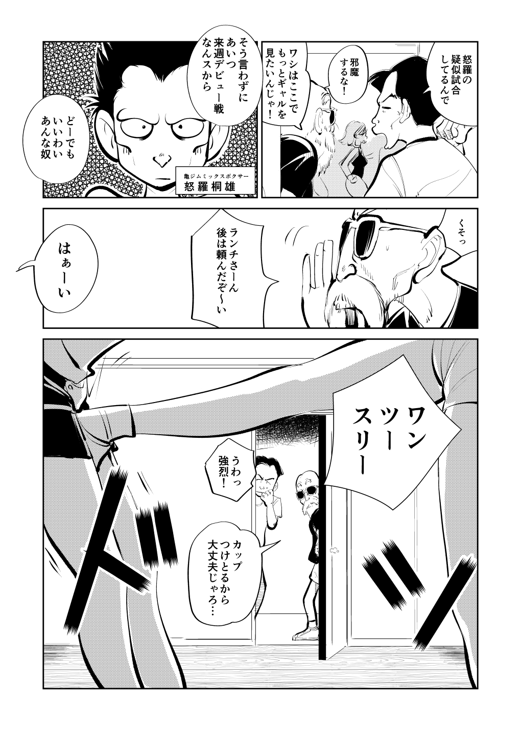 Bokoching DB Musume Hen - Page 9