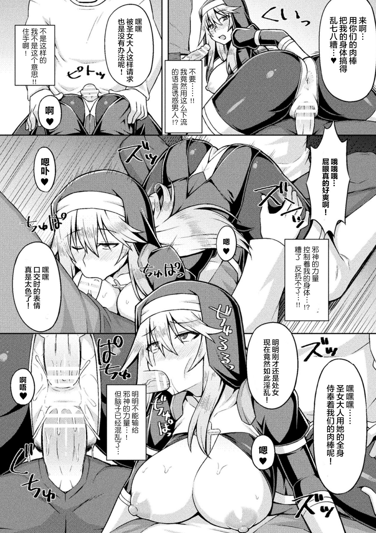 Seijo Kanraku - Falling holy maiden - Page 10