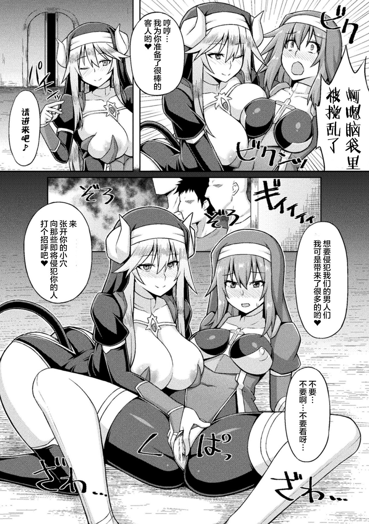 Seijo Kanraku - Falling holy maiden - Page 17