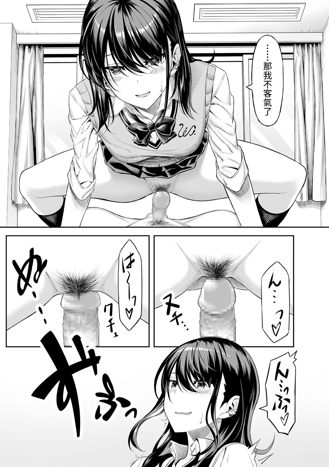 Hajimete no Keiken - Page 11