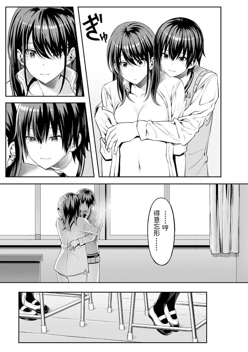 Hajimete no Keiken - Page 23
