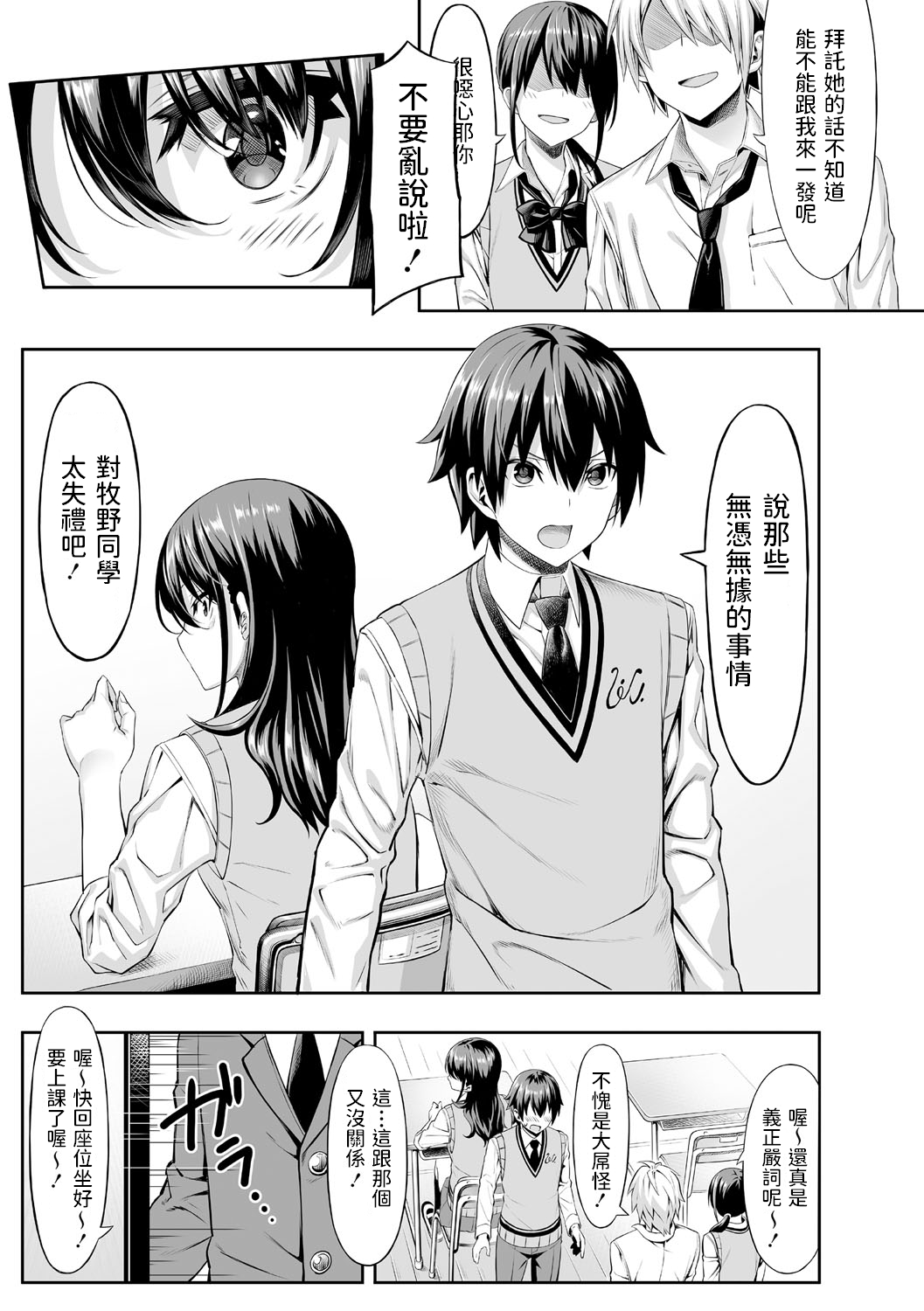 Hajimete no Keiken - Page 3