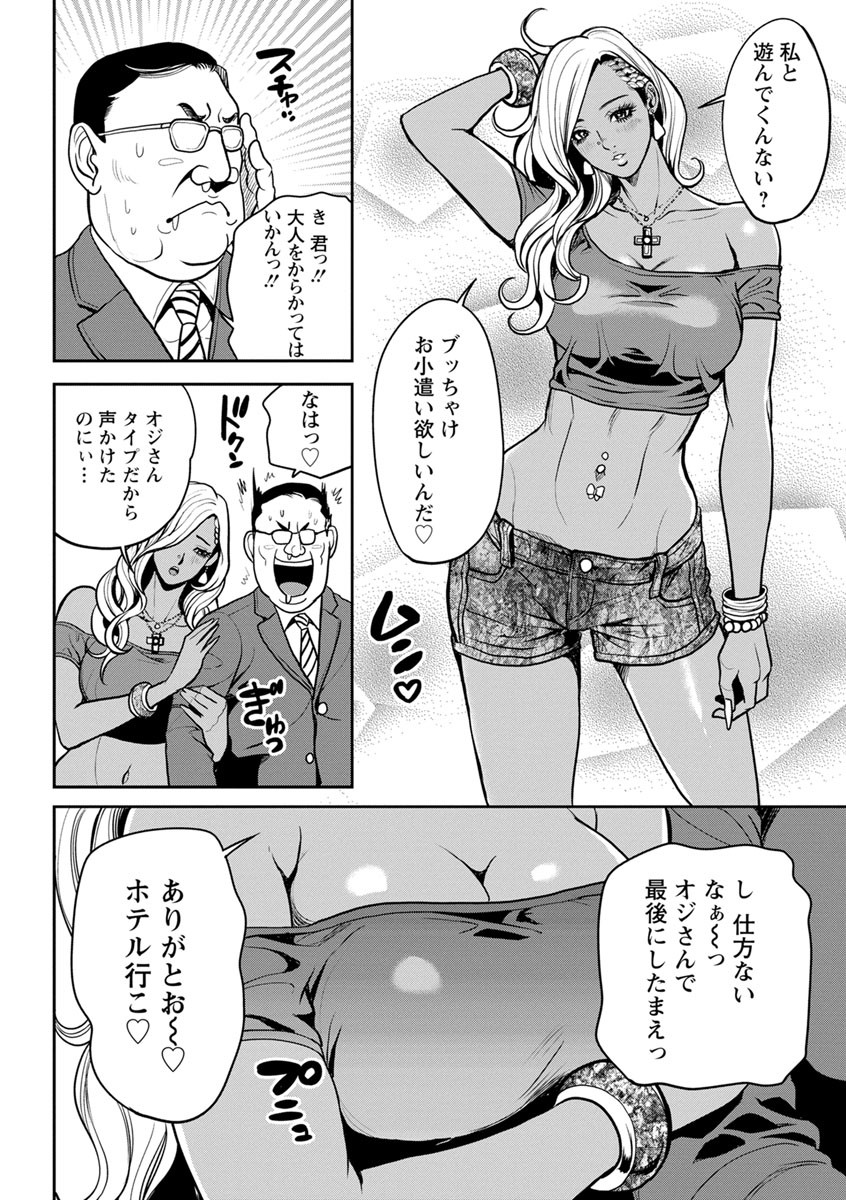 Yankee Gal Junjou - Page 14