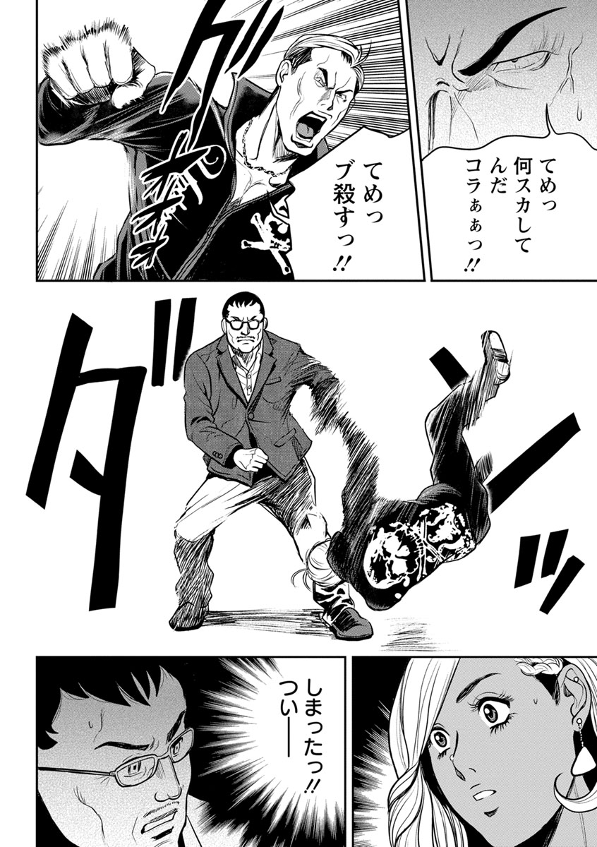 Yankee Gal Junjou - Page 20