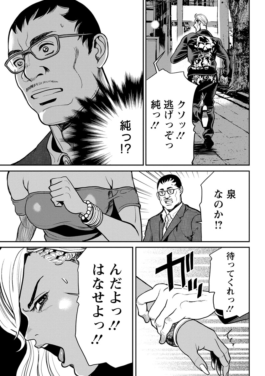 Yankee Gal Junjou - Page 21