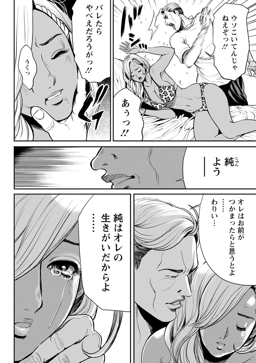 Yankee Gal Junjou - Page 26