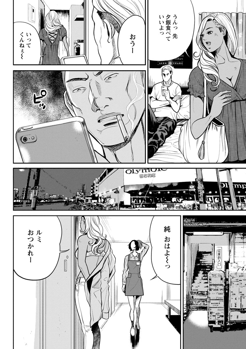 Yankee Gal Junjou - Page 32