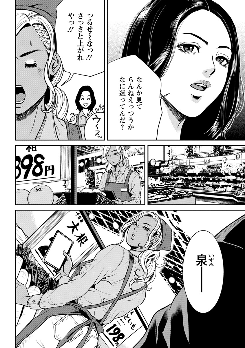 Yankee Gal Junjou - Page 34