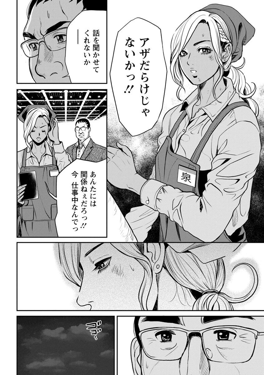 Yankee Gal Junjou - Page 36
