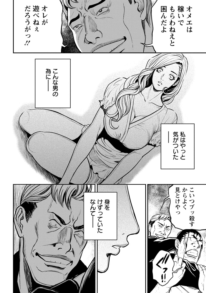 Yankee Gal Junjou - Page 70
