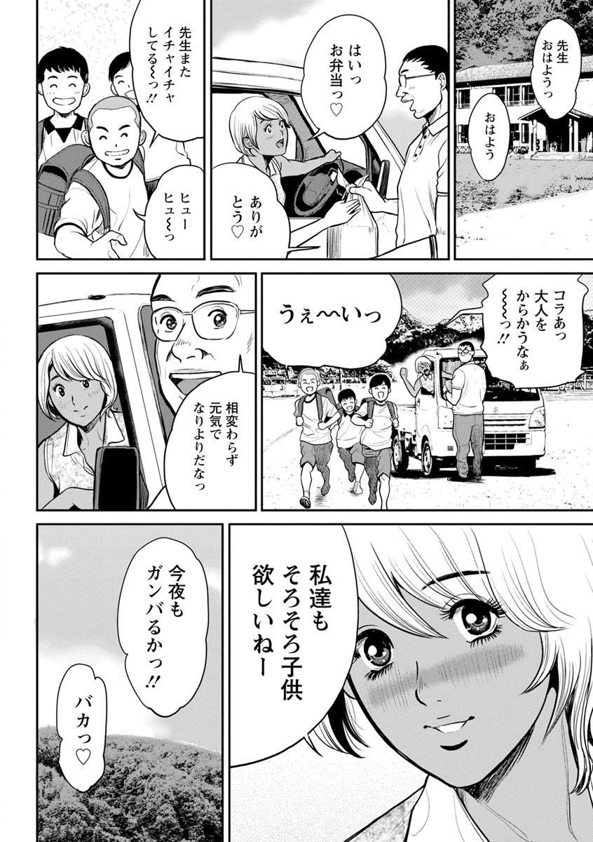 Yankee Gal Junjou - Page 92