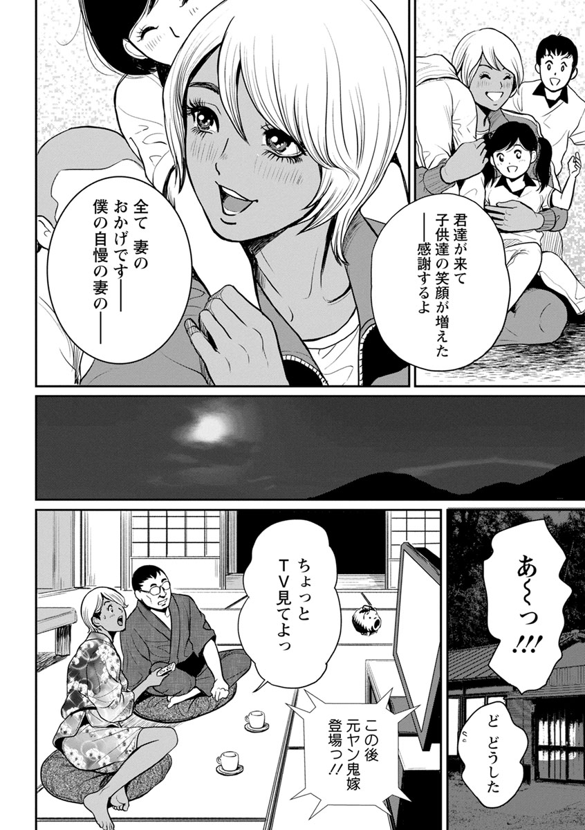 Yankee Gal Junjou - Page 94
