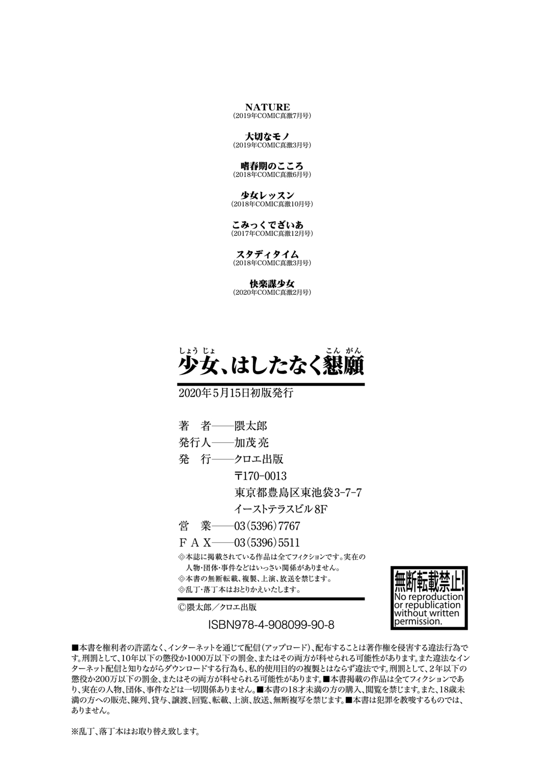Shoujo, Hashitanaku Kongan - Page 194