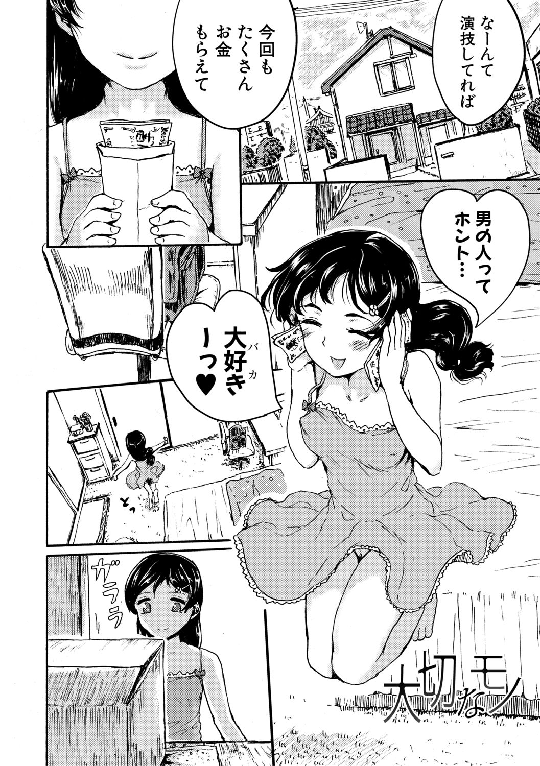 Shoujo, Hashitanaku Kongan - Page 34