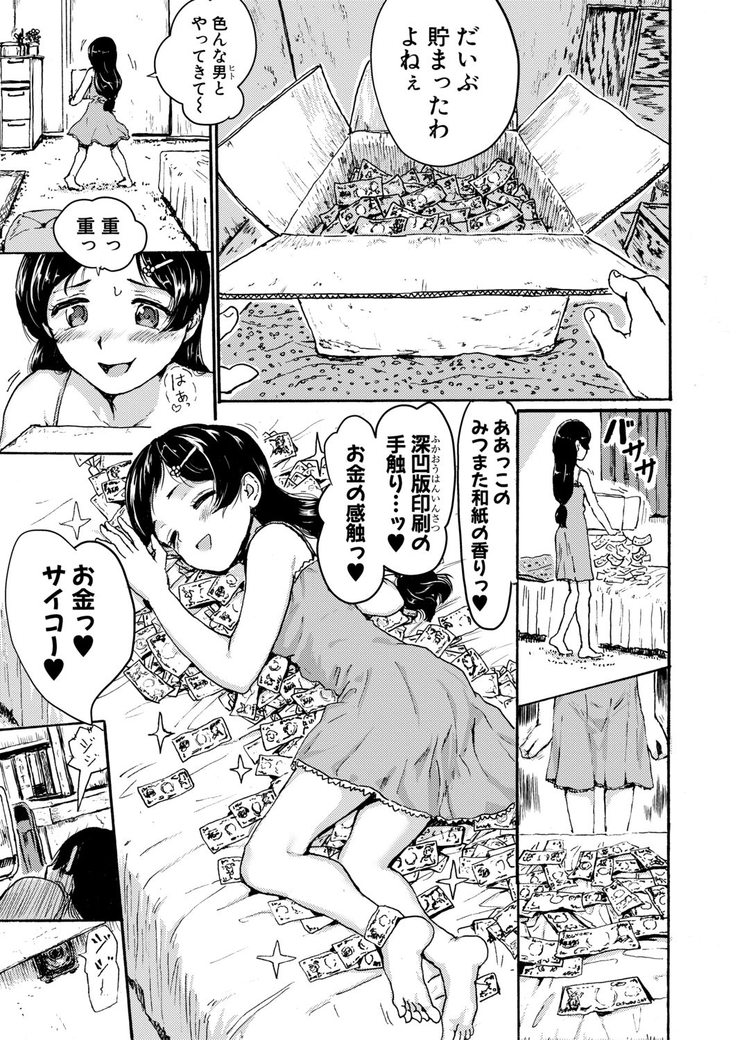 Shoujo, Hashitanaku Kongan - Page 35