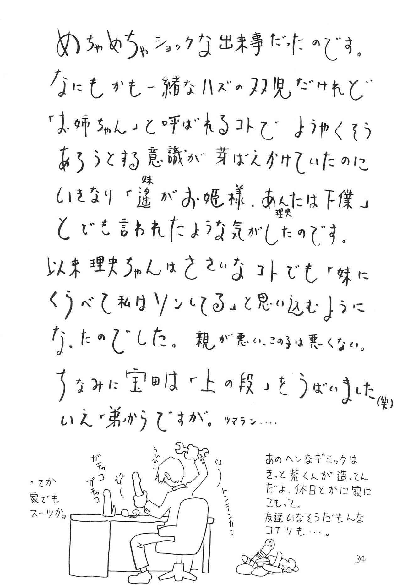 Soratobu Orikou 7 - Page 34