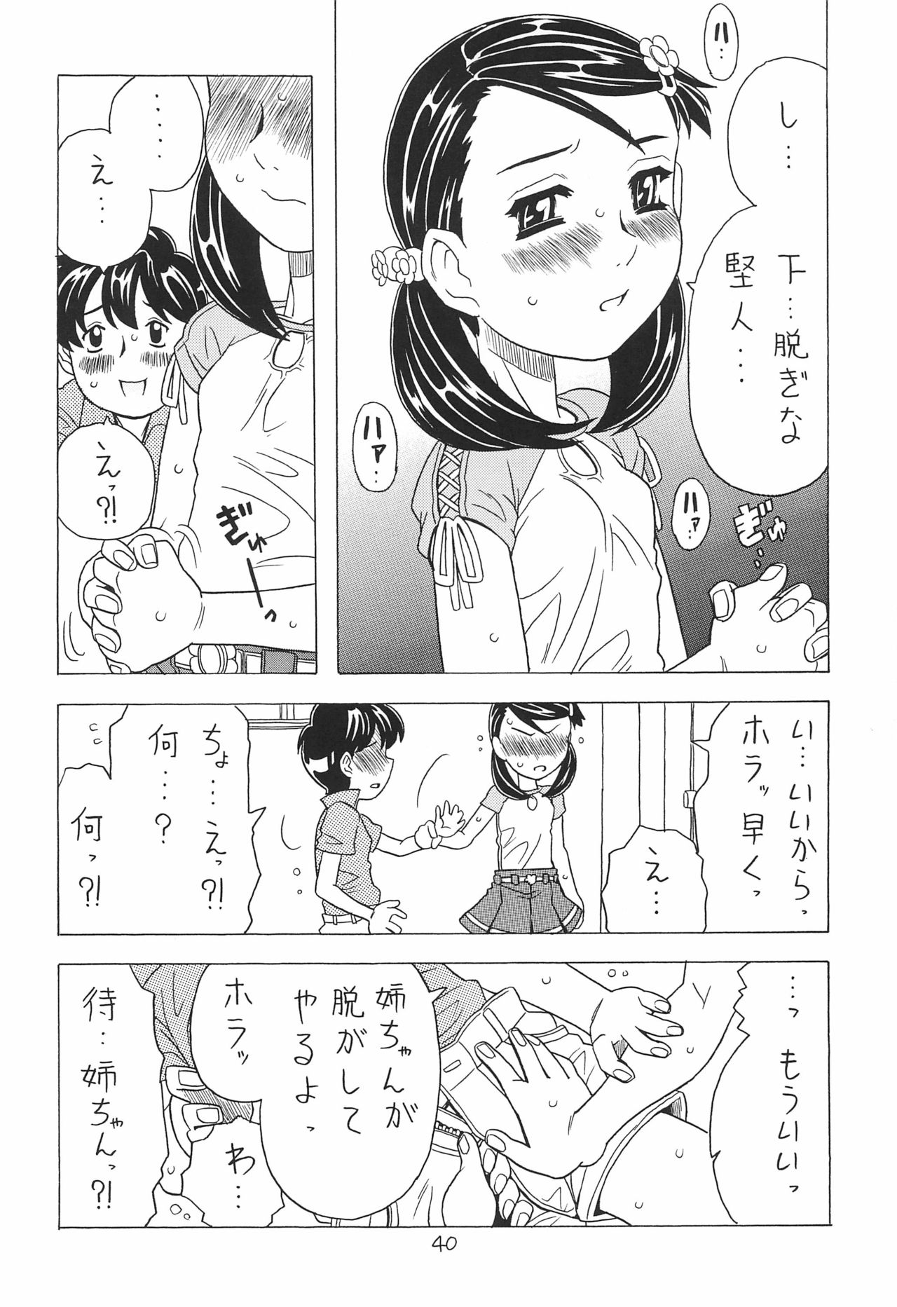 Soratobu Orikou 7 - Page 40