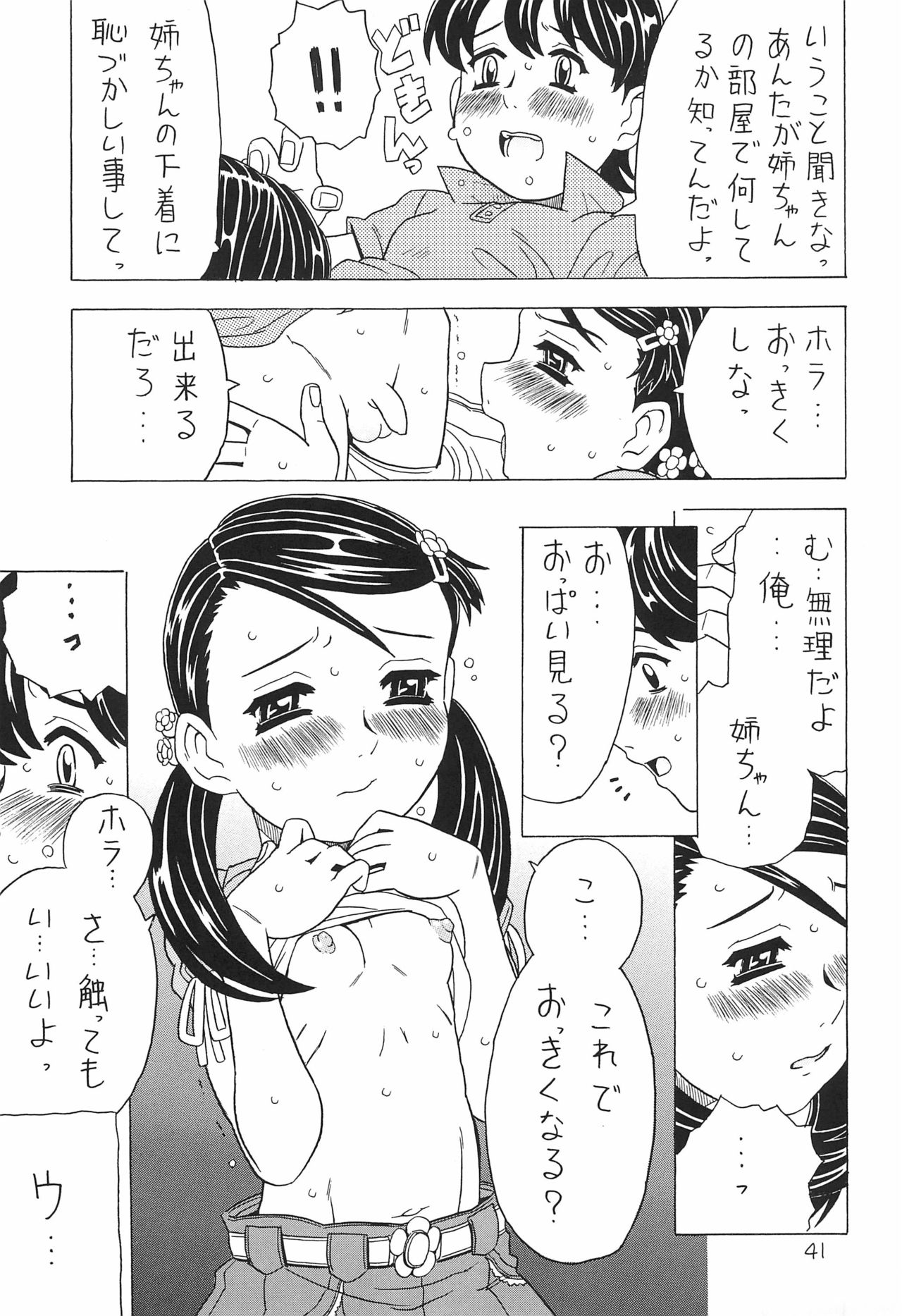 Soratobu Orikou 7 - Page 41