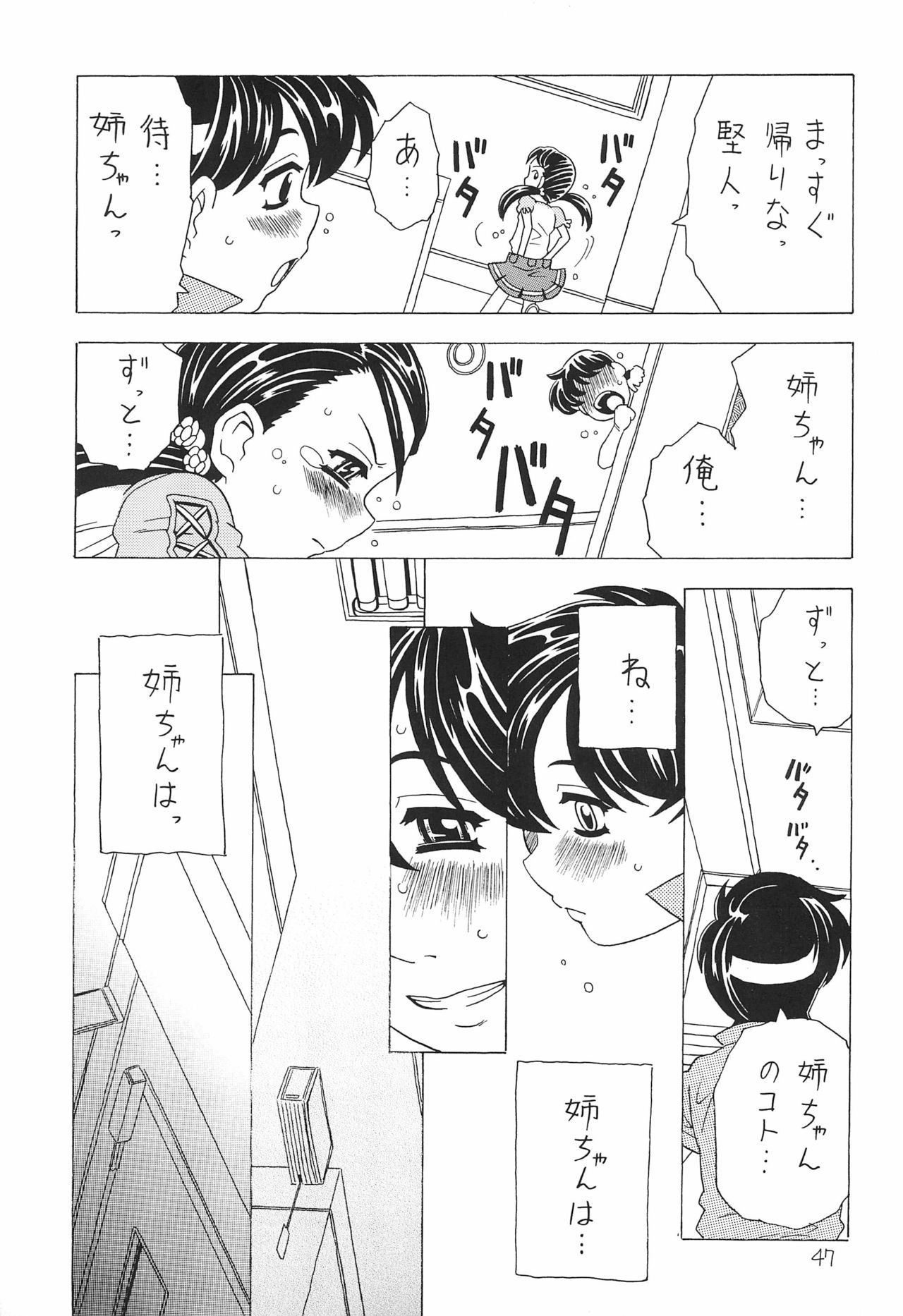 Soratobu Orikou 7 - Page 47