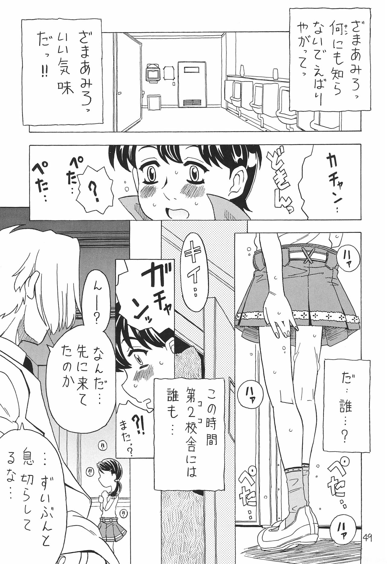 Soratobu Orikou 7 - Page 49