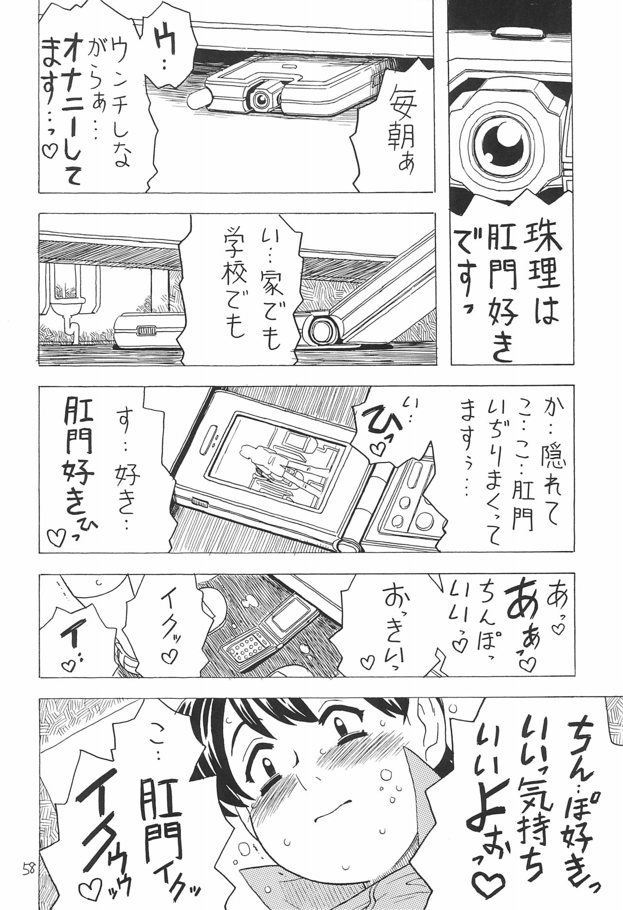 Soratobu Orikou 7 - Page 58