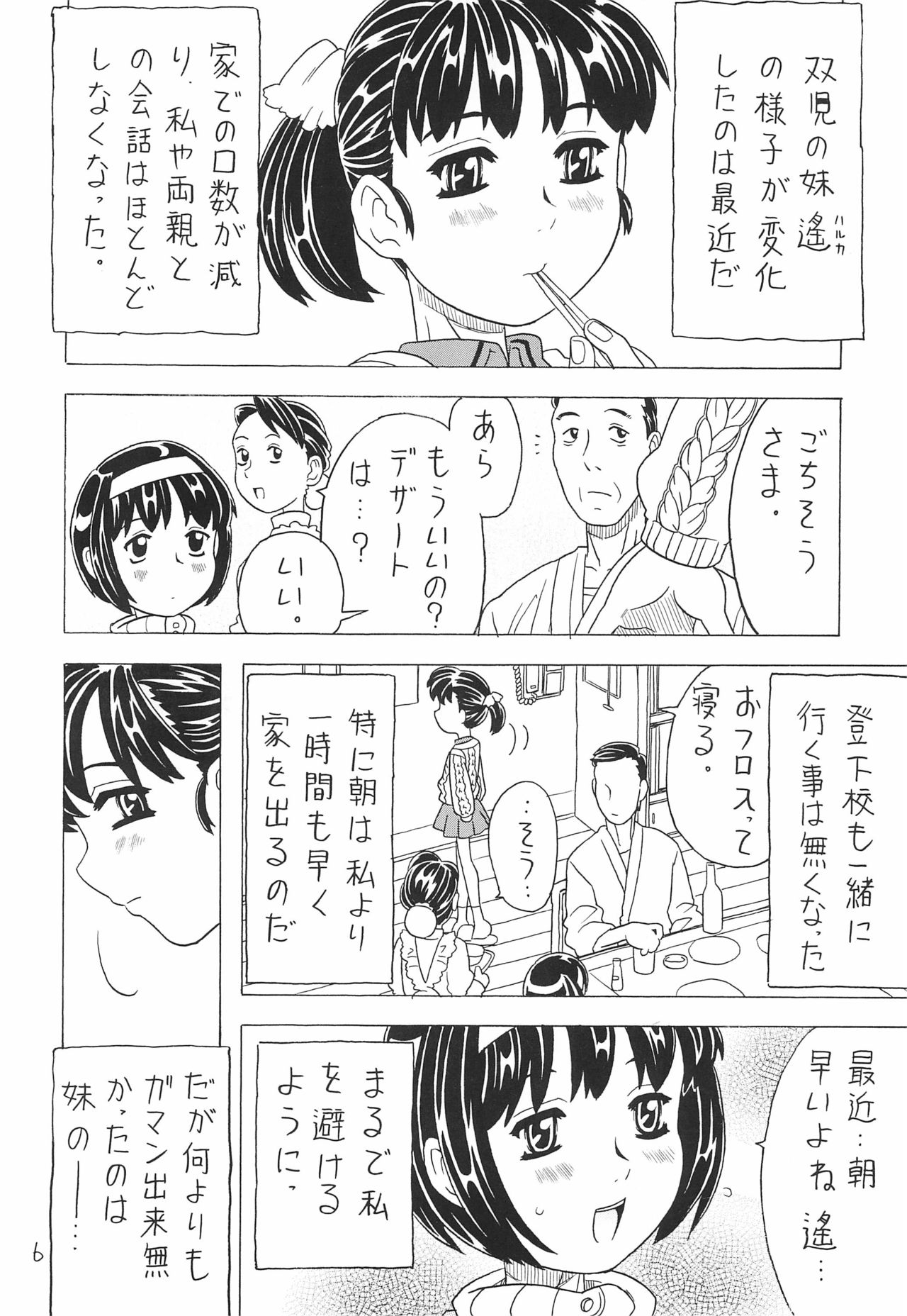 Soratobu Orikou 7 - Page 6