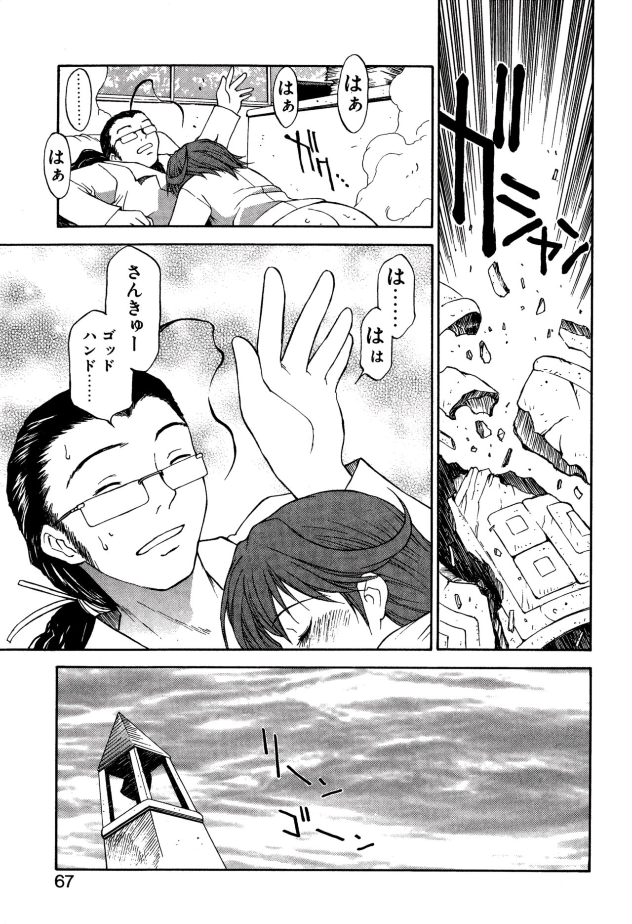 Another side - Page 71