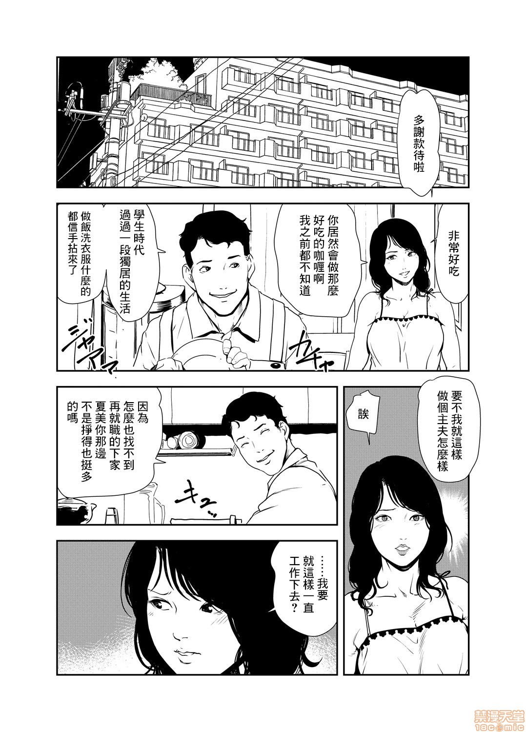 Chikan Express 20 - Page 11