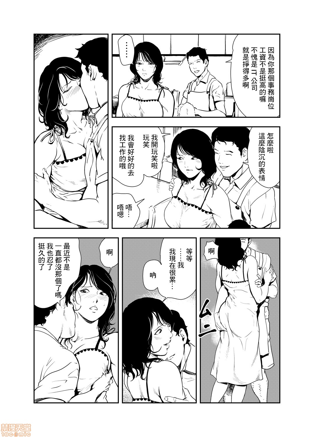 Chikan Express 20 - Page 12