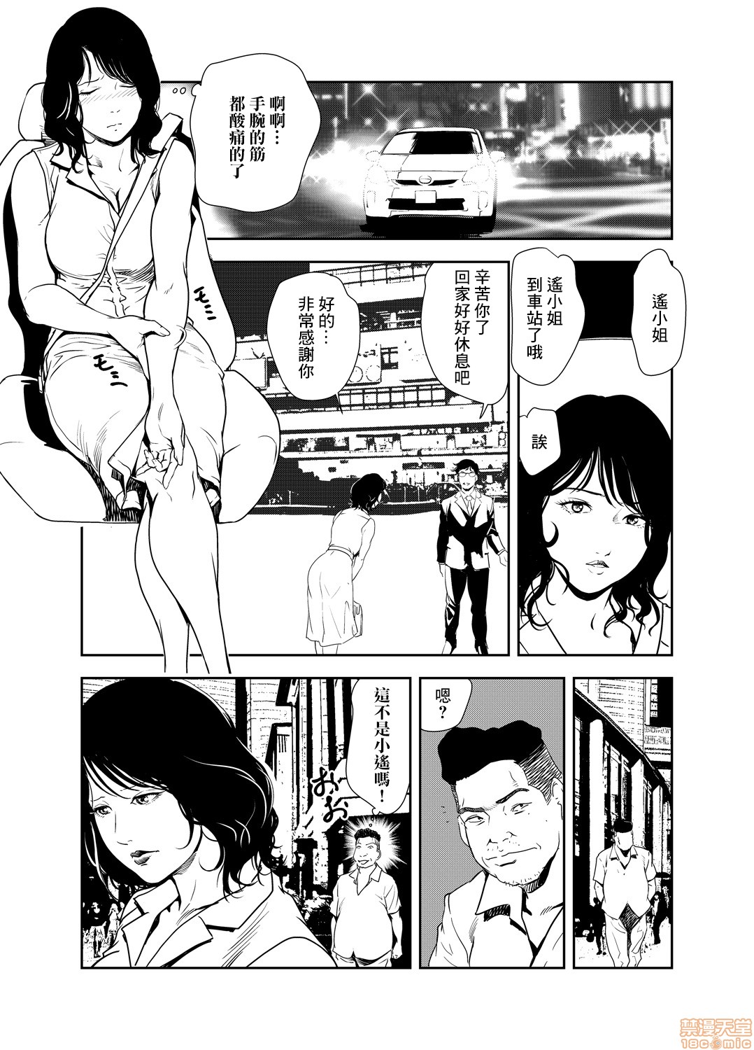 Chikan Express 20 - Page 16