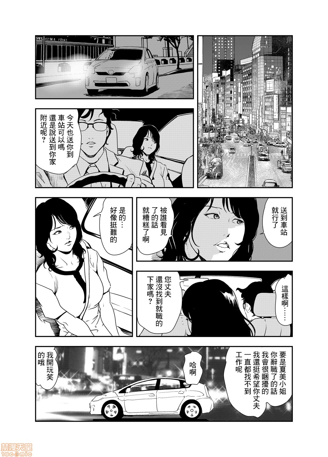 Chikan Express 20 - Page 9