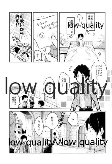 起こしてください兵長! - Page 20