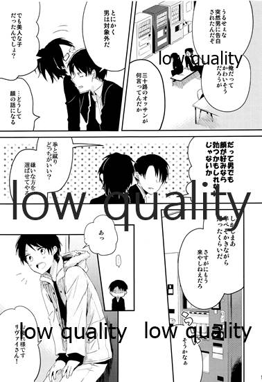 お疲れ様ですリヴァイさん - Page 12