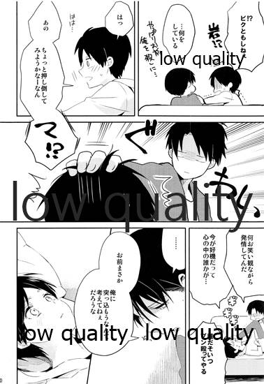 お疲れ様ですリヴァイさん - Page 21