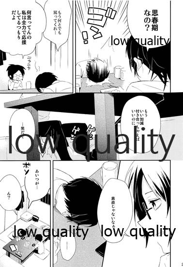 お疲れ様ですリヴァイさん - Page 24