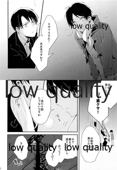 お疲れ様ですリヴァイさん - Page 27