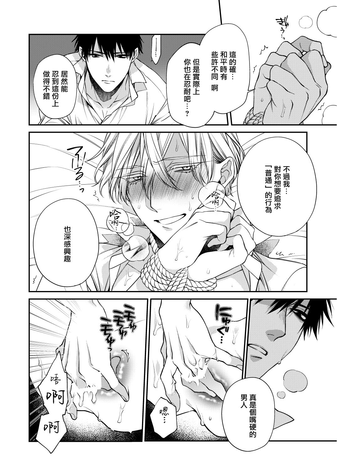 Torokete Otoshite Jigoku made | 沉溺欢愉地狱 - Page 12