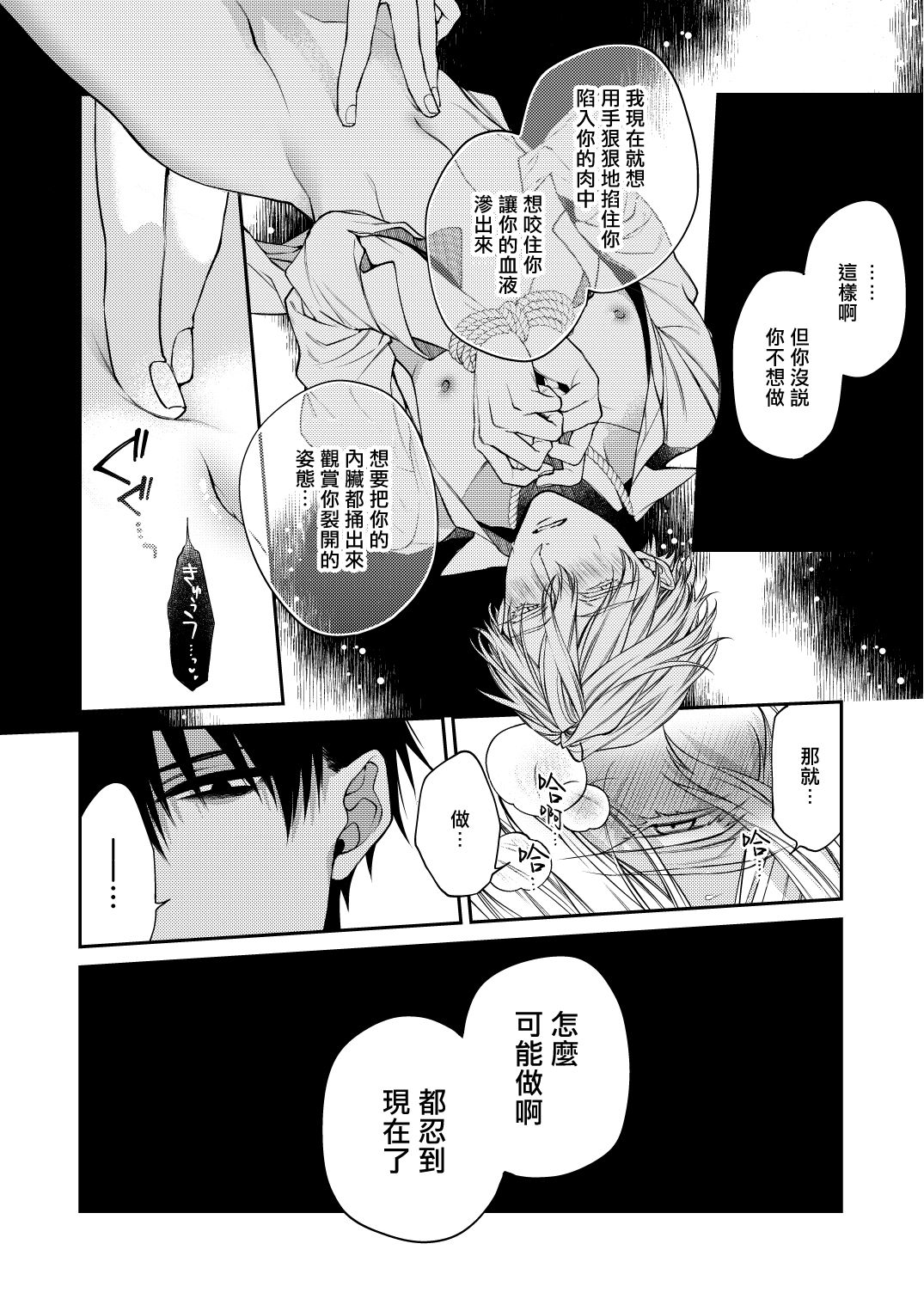 Torokete Otoshite Jigoku made | 沉溺欢愉地狱 - Page 20