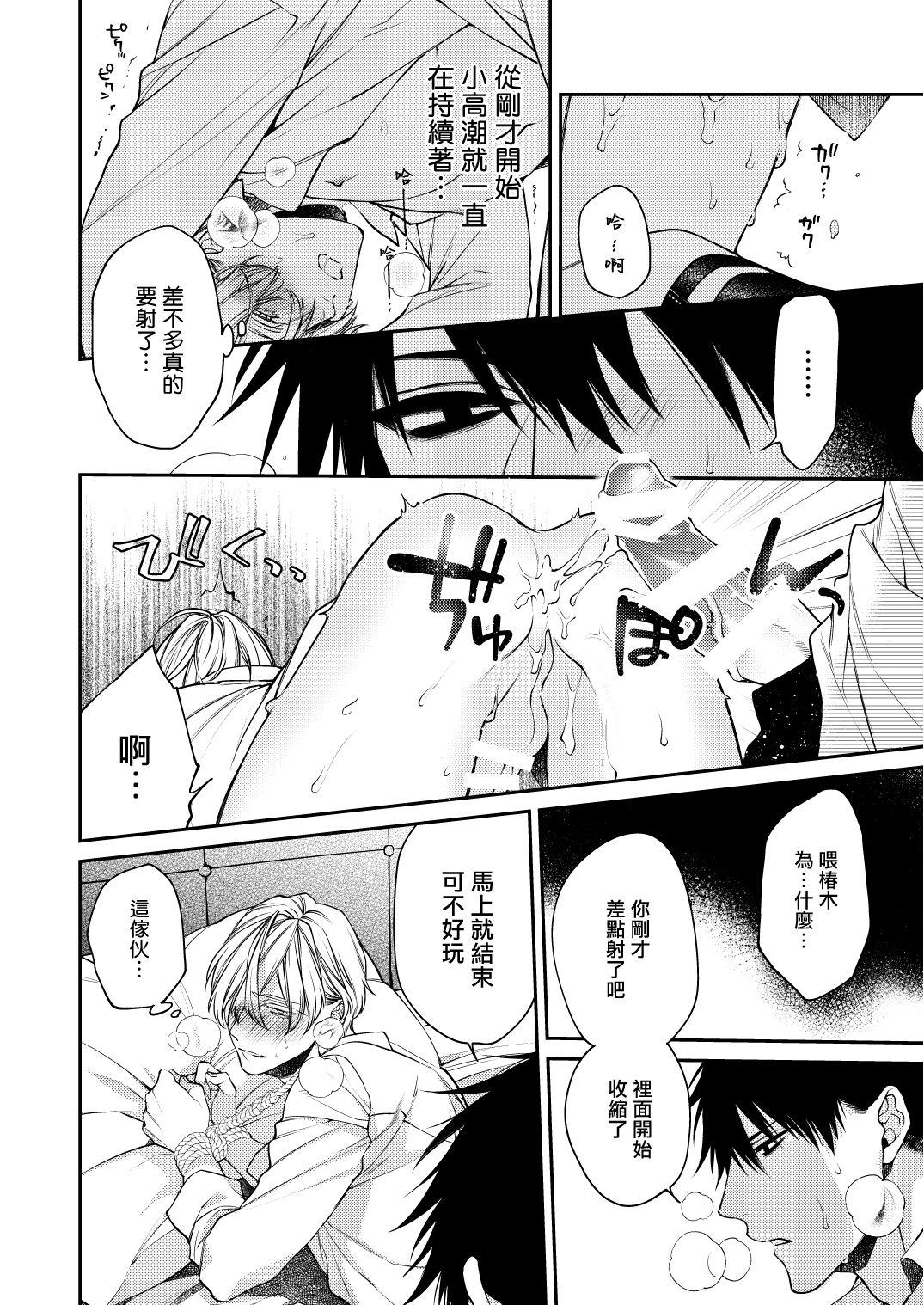 Torokete Otoshite Jigoku made | 沉溺欢愉地狱 - Page 26