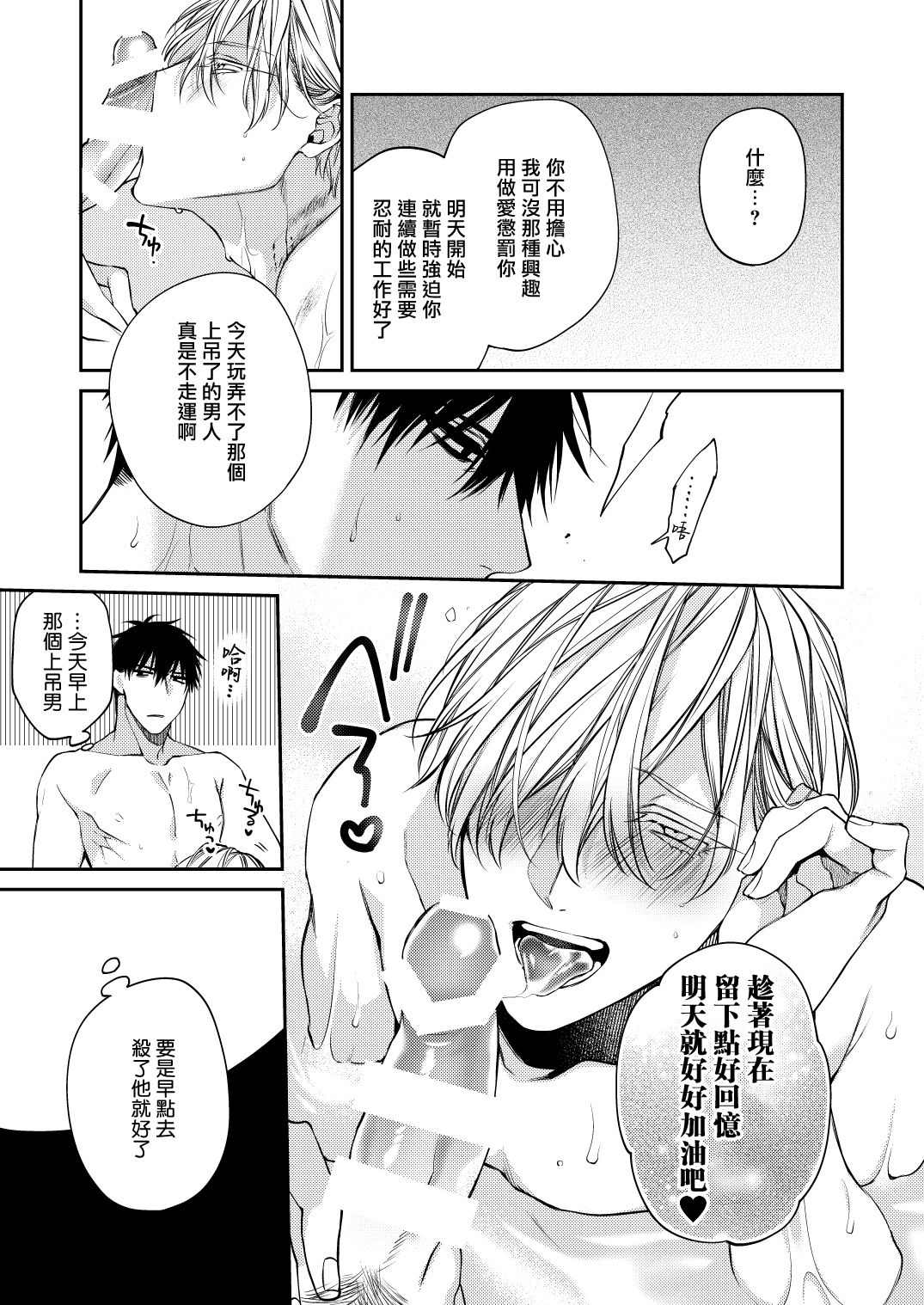 Torokete Otoshite Jigoku made | 沉溺欢愉地狱 - Page 39
