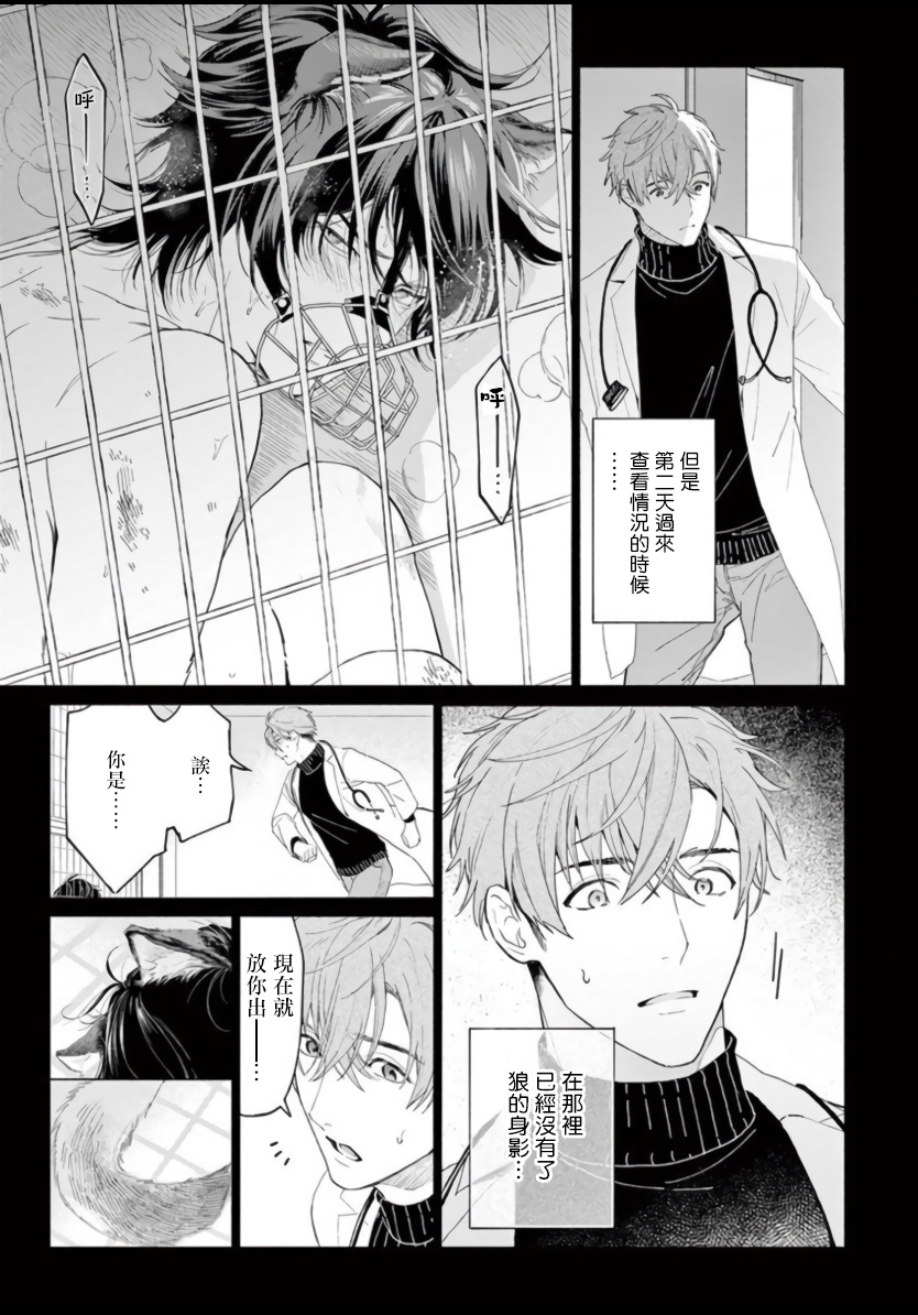 Fukujuu to Amagami | 服从与轻咬 Ch. 1-5 - Page 10