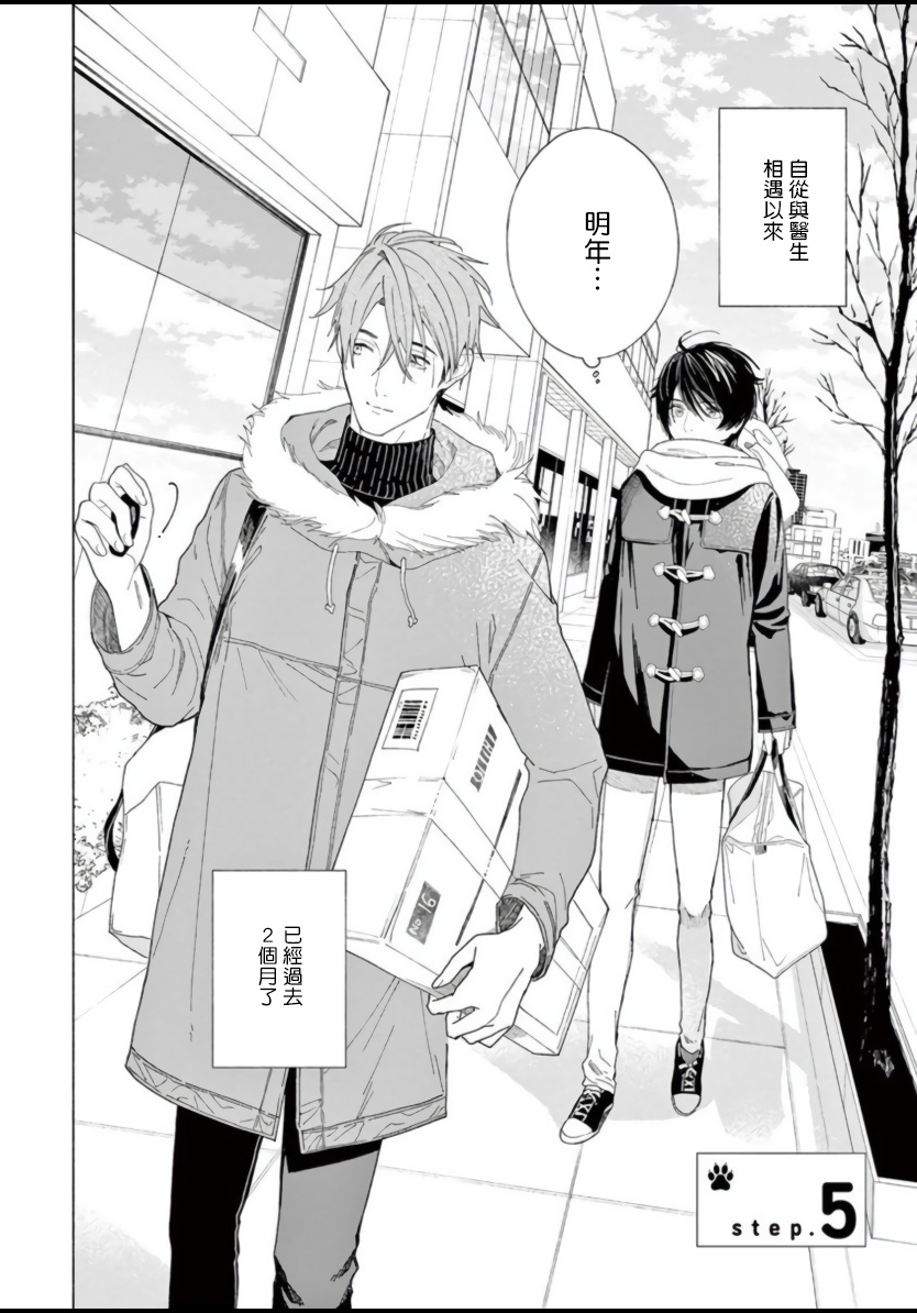 Fukujuu to Amagami | 服从与轻咬 Ch. 1-5 - Page 141