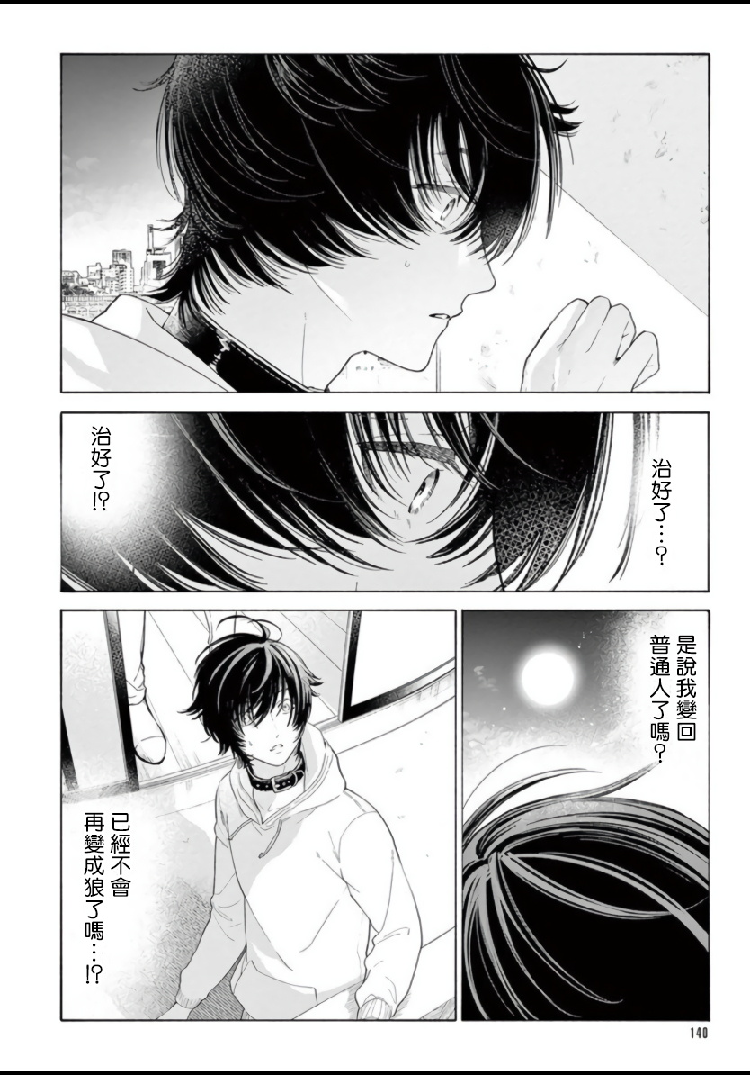 Fukujuu to Amagami | 服从与轻咬 Ch. 1-5 - Page 145